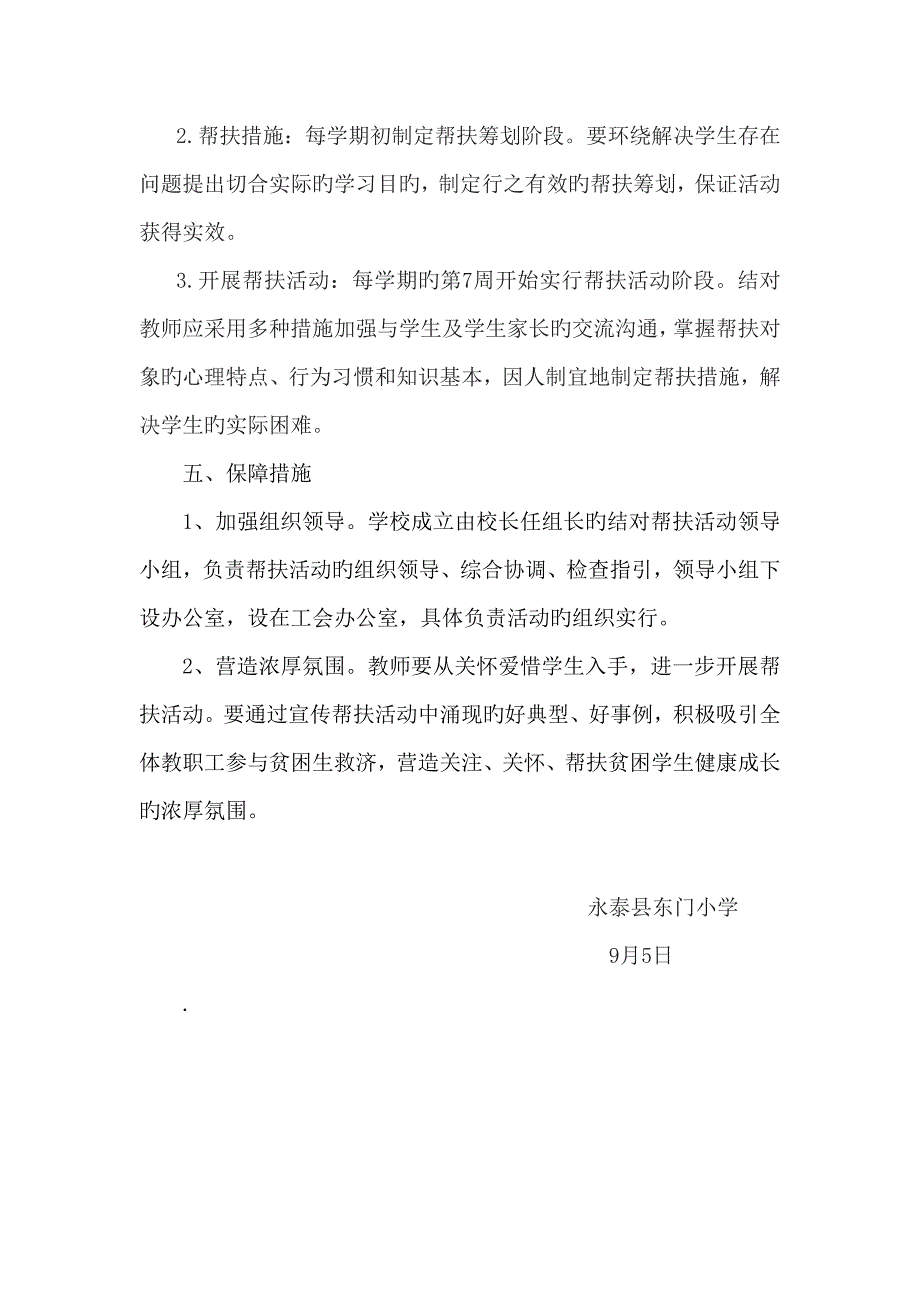 学校帮扶贫困生实施专题方案_第3页