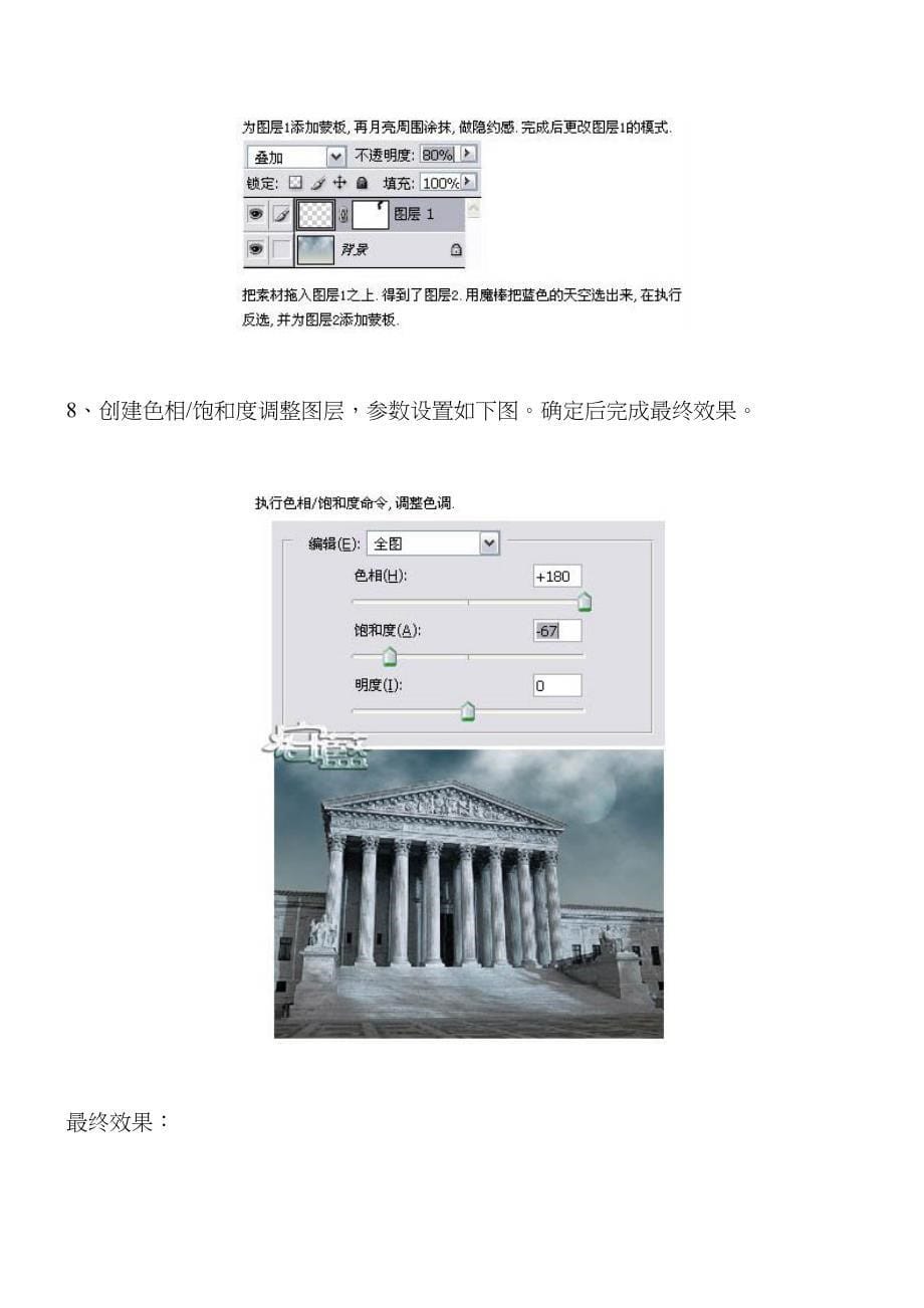 photoshop为宏伟的古典建筑添加青蓝的月色效果_第5页