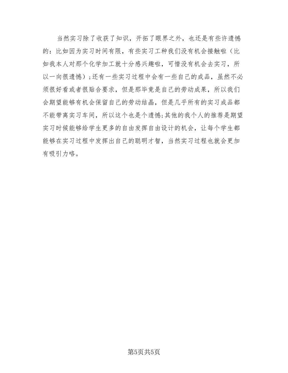 金工实习心得总结（2篇）.doc_第5页