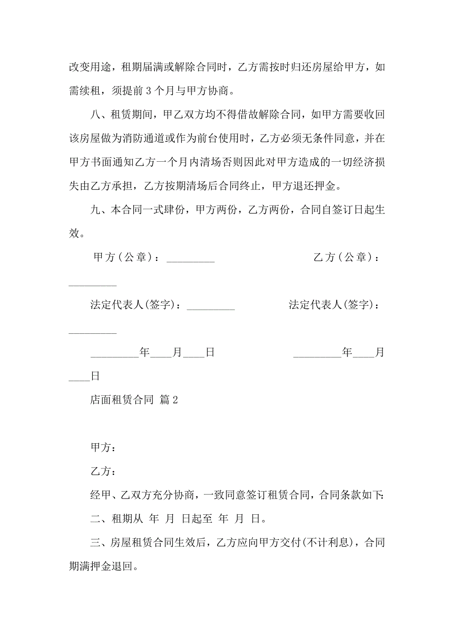 关于店面租赁合同模板5篇_第2页