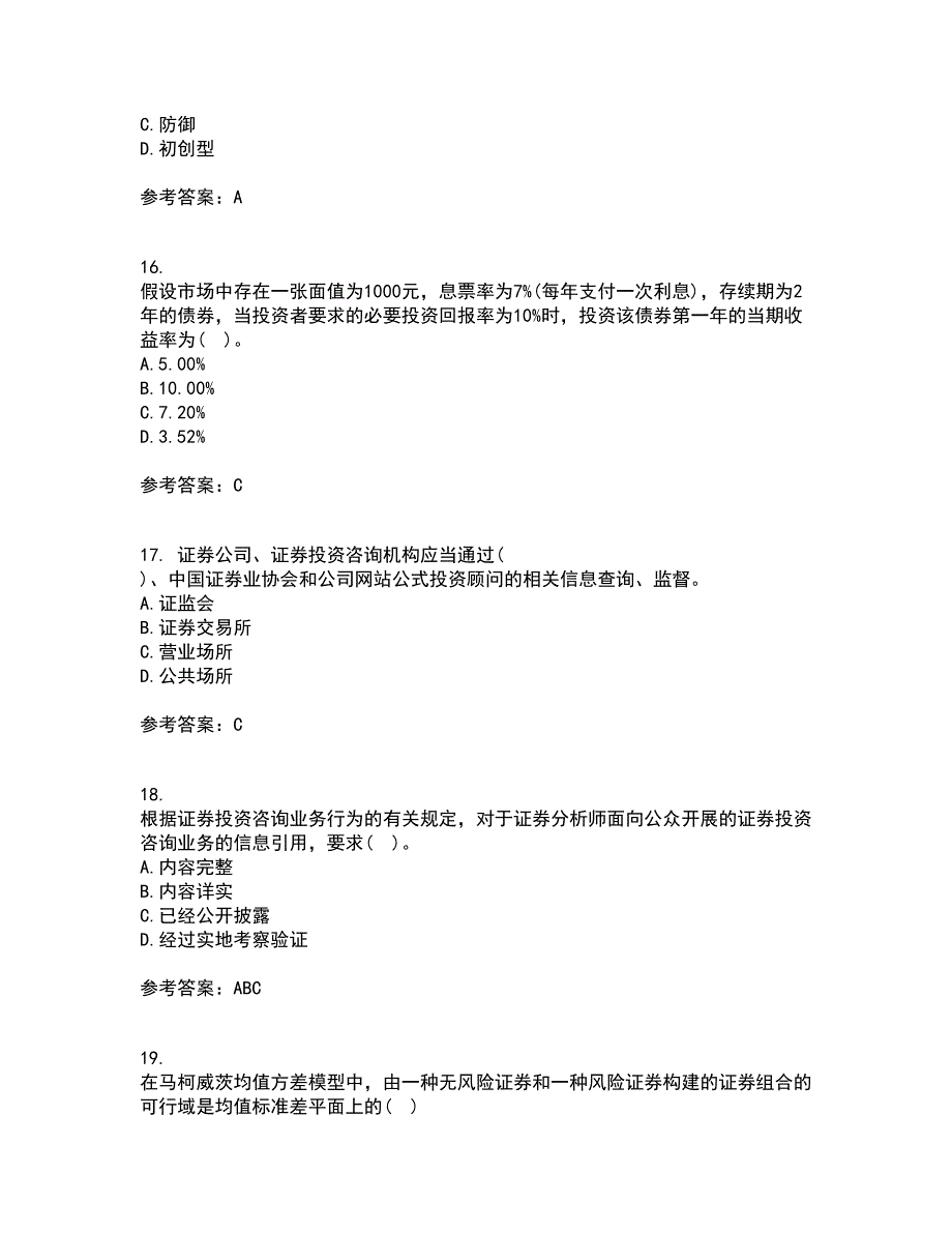 南开大学21春《证券投资》在线作业三满分答案39_第4页