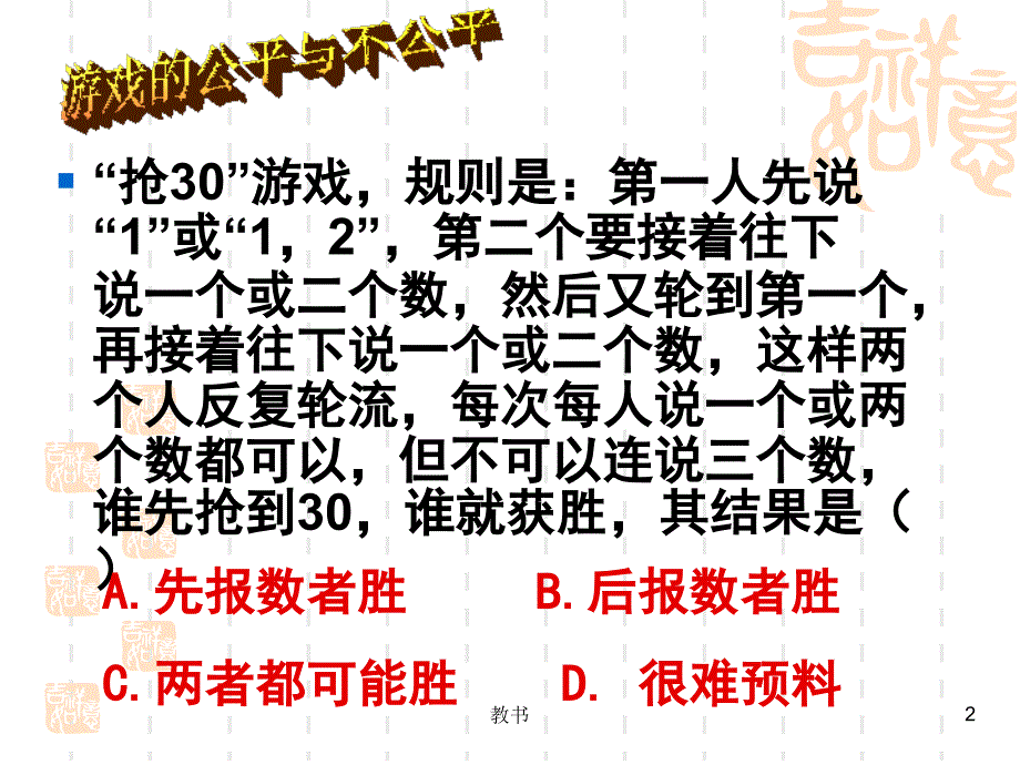 人教版九年级数学上册25.2.4用列举法求概率习题课ppt（中小学类）_第2页