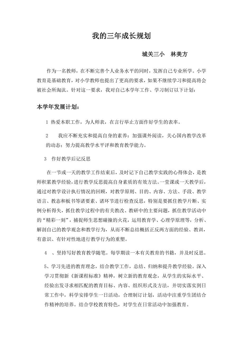 我的三年成长规划 (2).doc_第1页