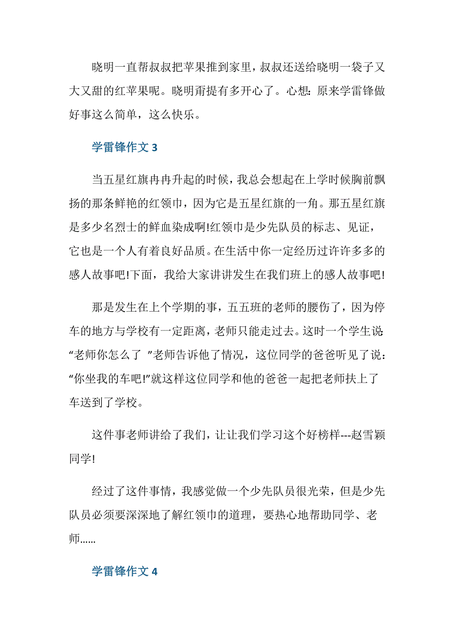 学雷锋二年级小作文_第3页