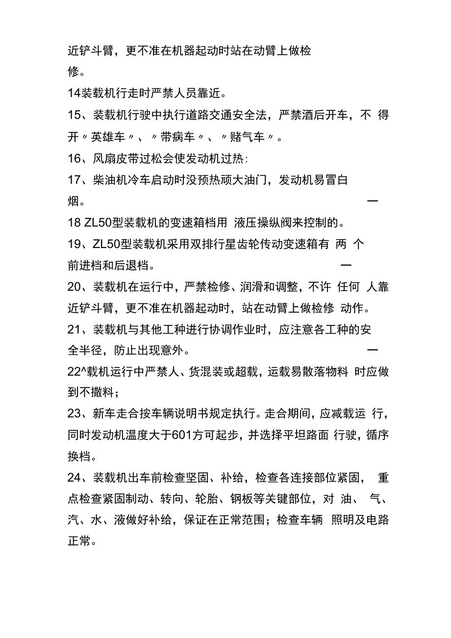 装载机理论考试题库_第2页