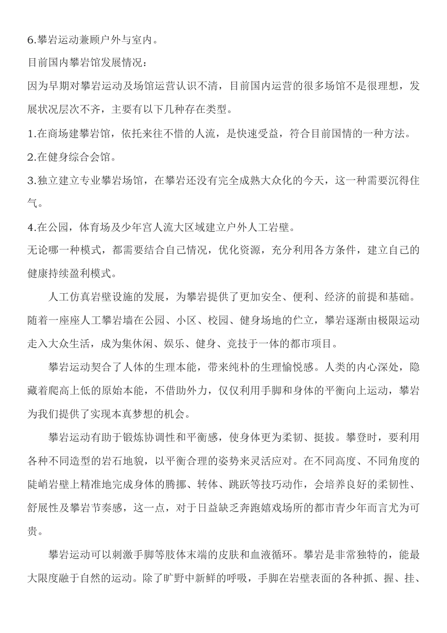 攀岩场建造及运营策划案_第3页