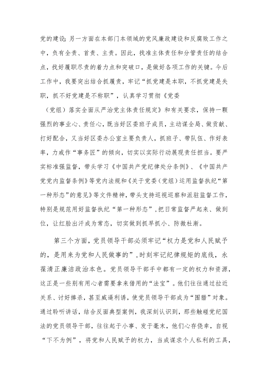 参加2023纪检监察干部队伍教育整顿廉政教育集体谈话心得体会范文_第3页