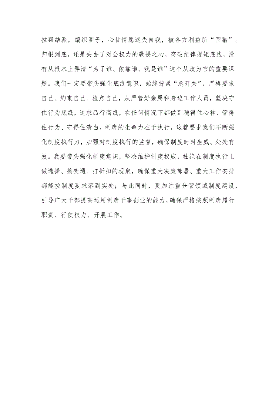 参加2023纪检监察干部队伍教育整顿廉政教育集体谈话心得体会范文_第4页