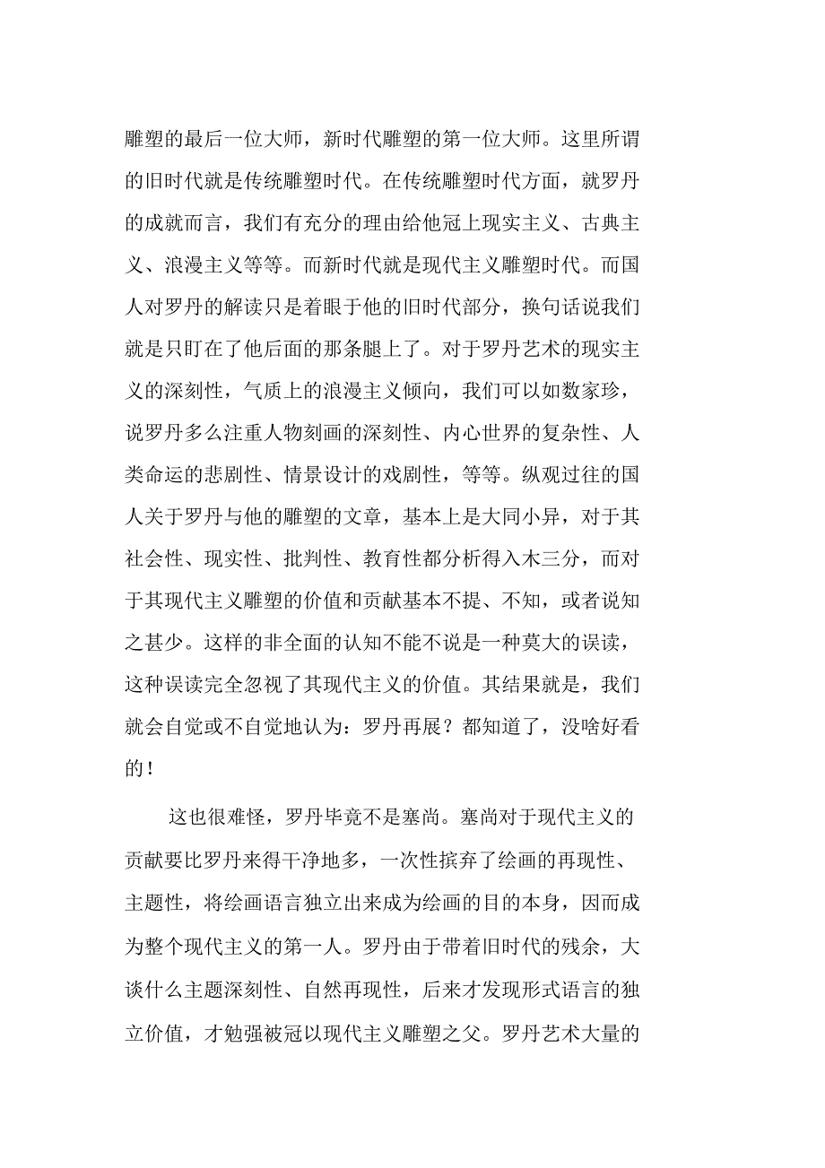 国人对罗丹艺术的若干误读_第2页