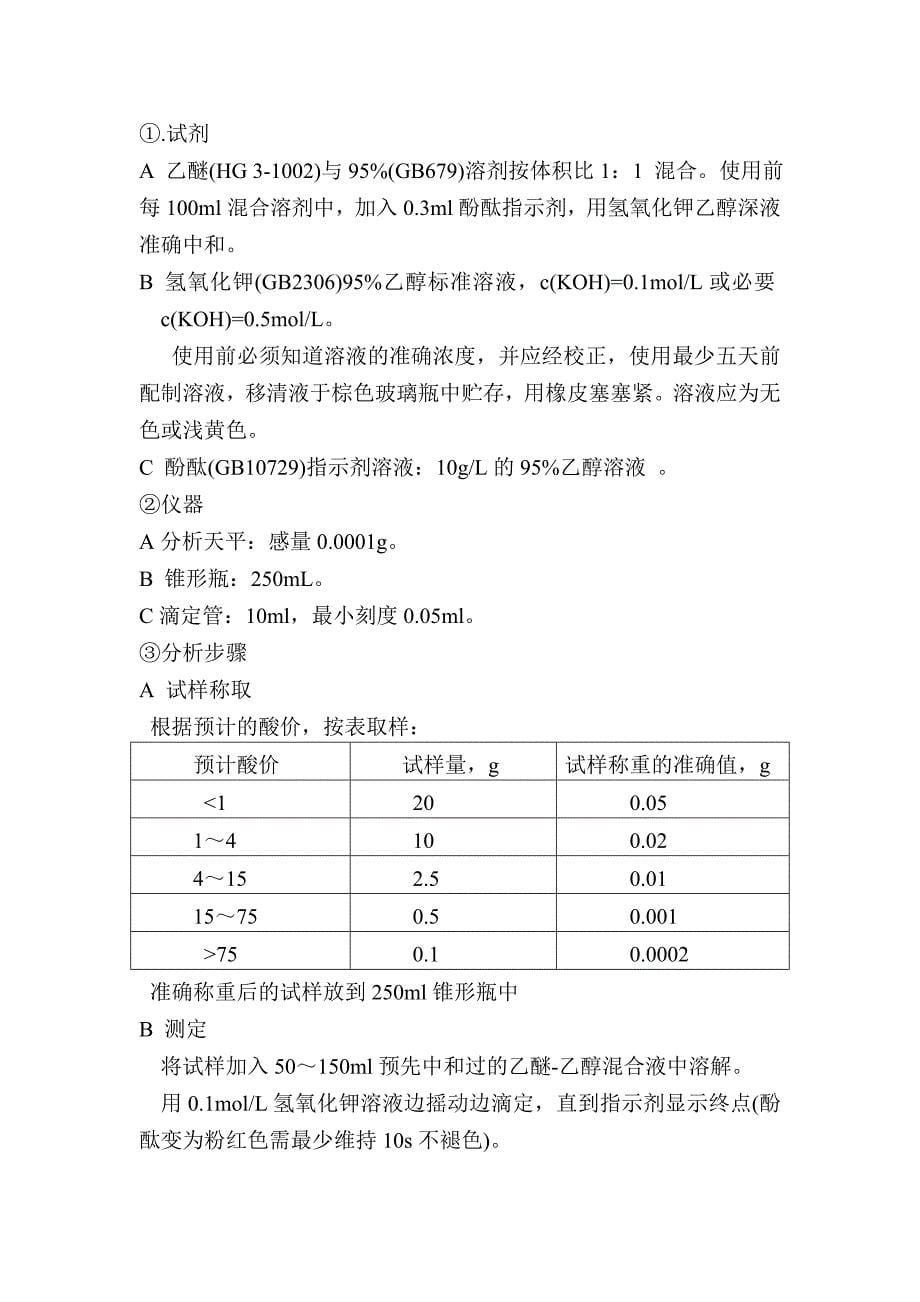 食用植物油(精品)_第5页