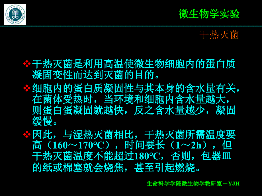 实验五消毒与灭菌_第4页