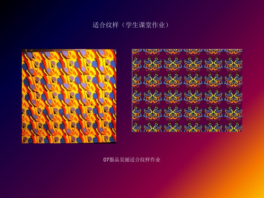 服装图案设计作品集_第3页