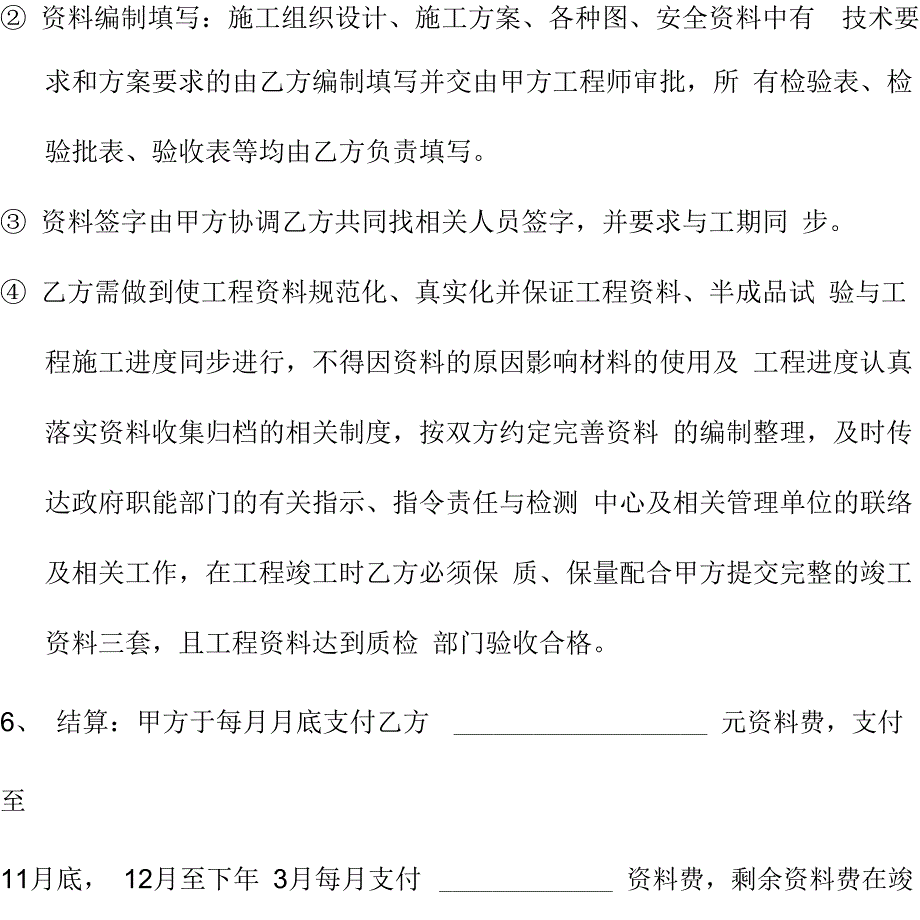 最新建筑工程资料承包协议_第4页