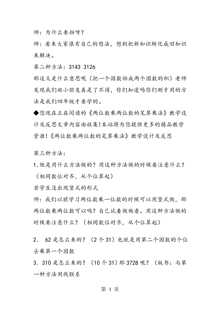 两位数乘两位数的笔算乘法教学设计及反思_第4页