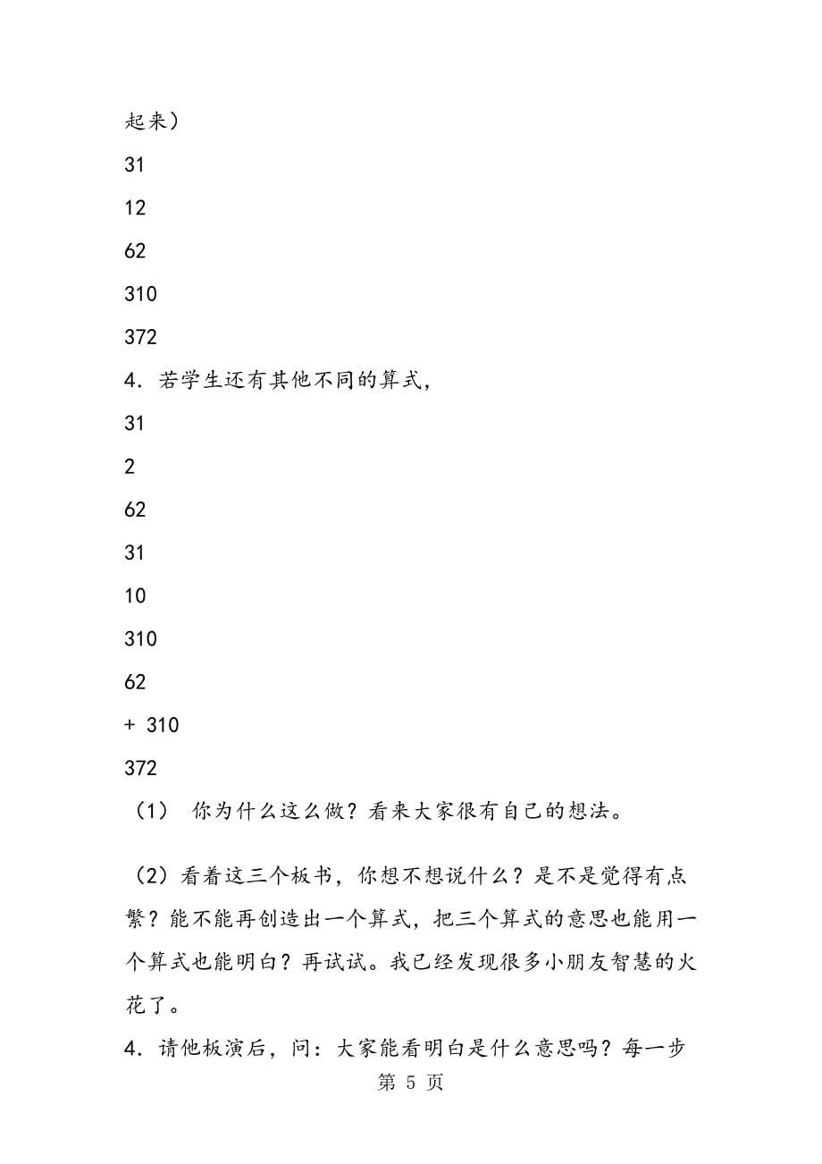 两位数乘两位数的笔算乘法教学设计及反思_第5页