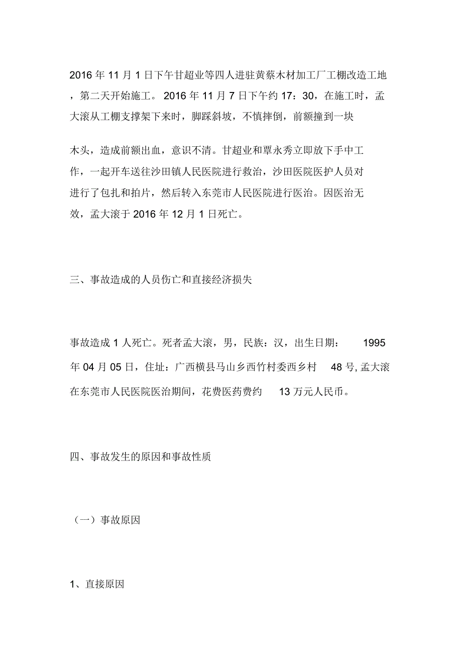 沙田镇虎门港“”事故调查报告_第3页