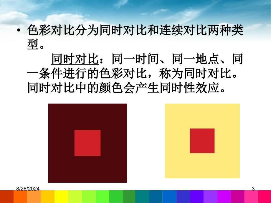 实用色彩学(公选课第一季第四章_第3页