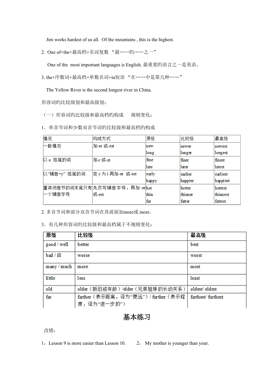 2022八年级第七单元知识点及练习题_第4页