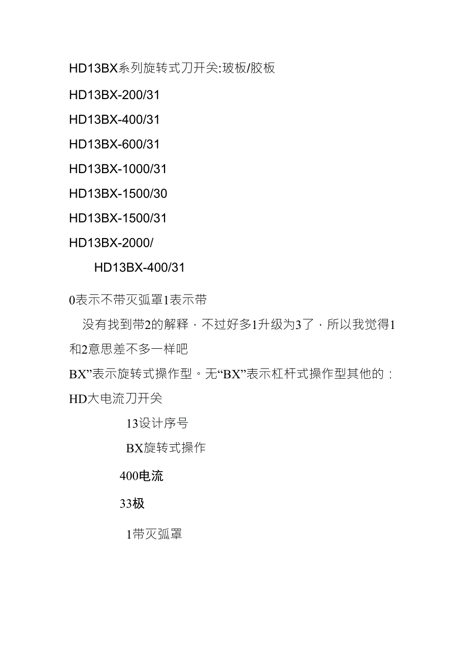 HD13BX系列旋转式刀开关_第1页