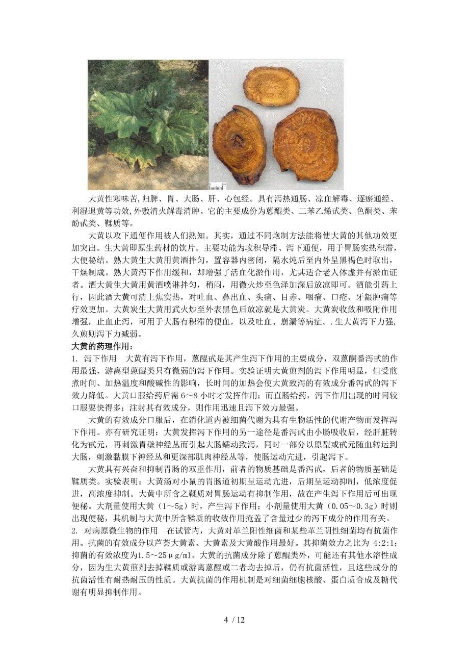 泻下药配伍应用及药理作用_第5页