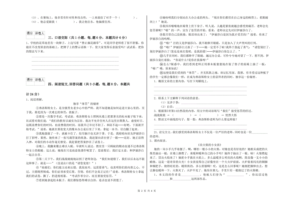 实验小学六年级语文【下册】考前练习试题 北师大版（附答案）.doc_第2页