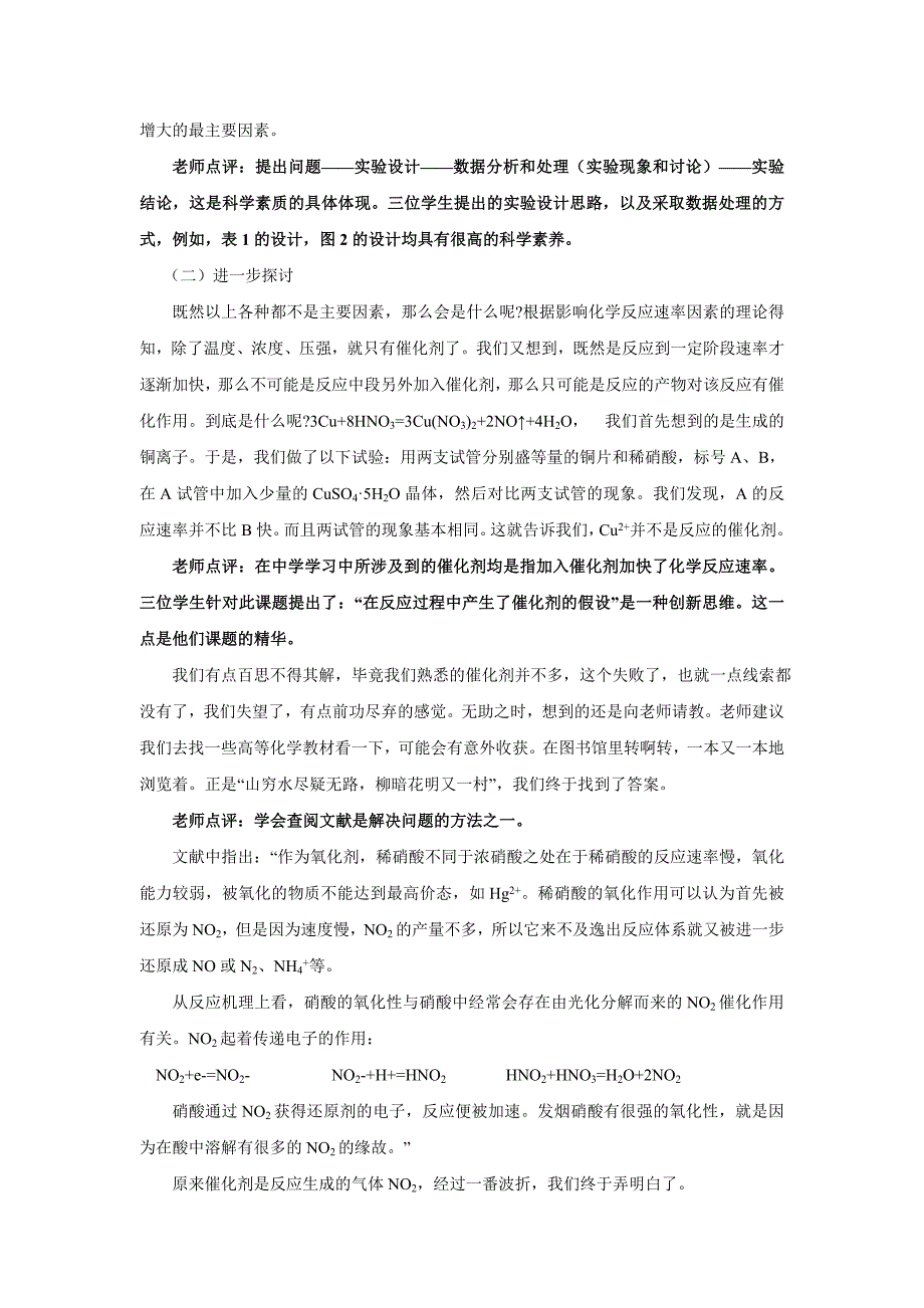 影响铜与稀硝酸反应速率因素的研究.doc_第3页