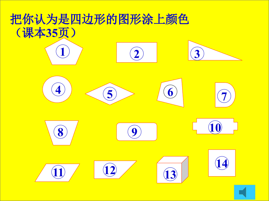 人教版三年级数学上册四边形的认识PPT课件_第4页