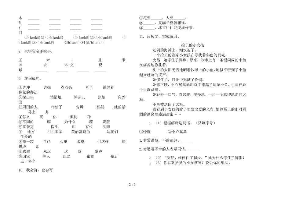 试题精选二年级下册语文期末试卷.docx_第2页