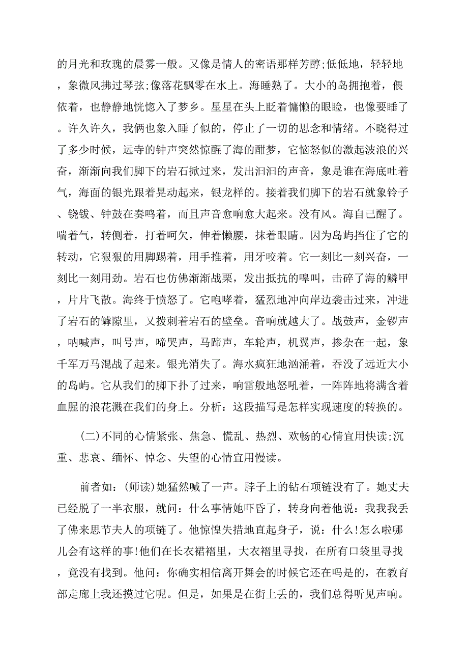 朗诵语速技巧.docx_第2页