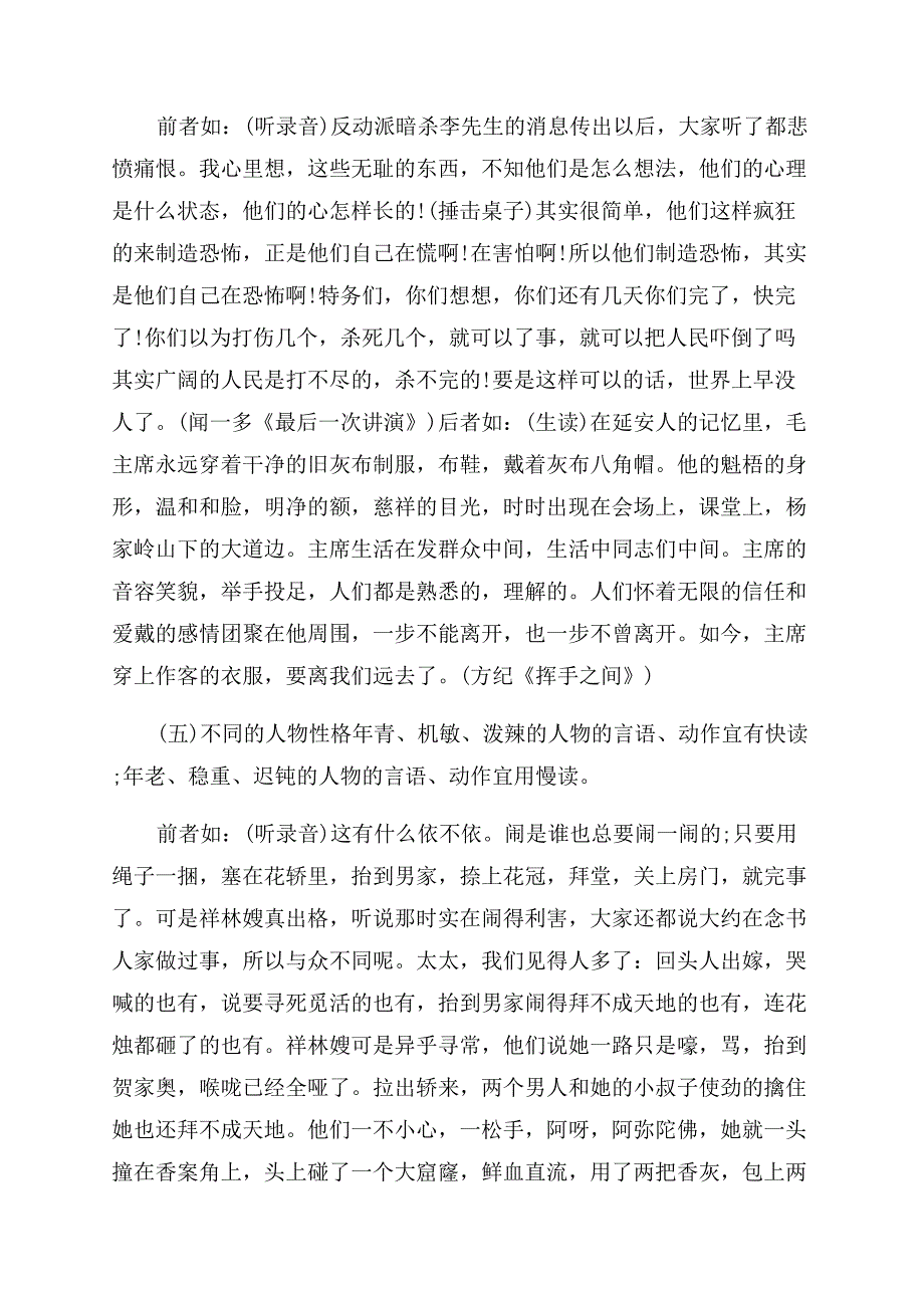 朗诵语速技巧.docx_第4页