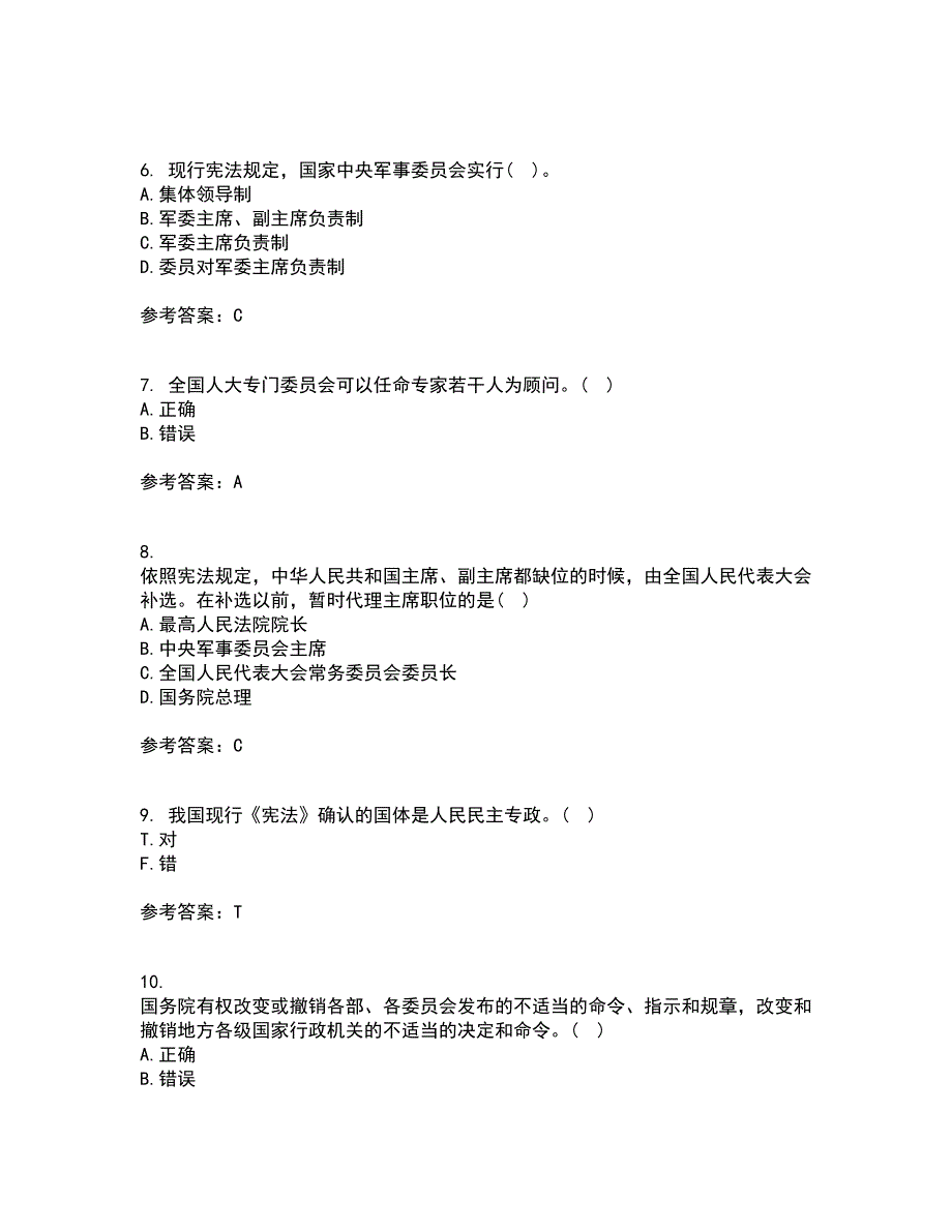 东北大学21秋《宪法》综合测试题库答案参考96_第2页