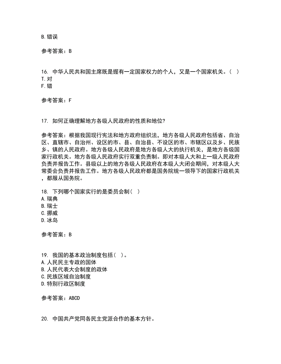 东北大学21秋《宪法》综合测试题库答案参考96_第4页