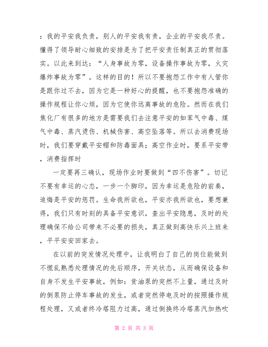 美方煤焦化净化车间员工先进事迹材料_第2页