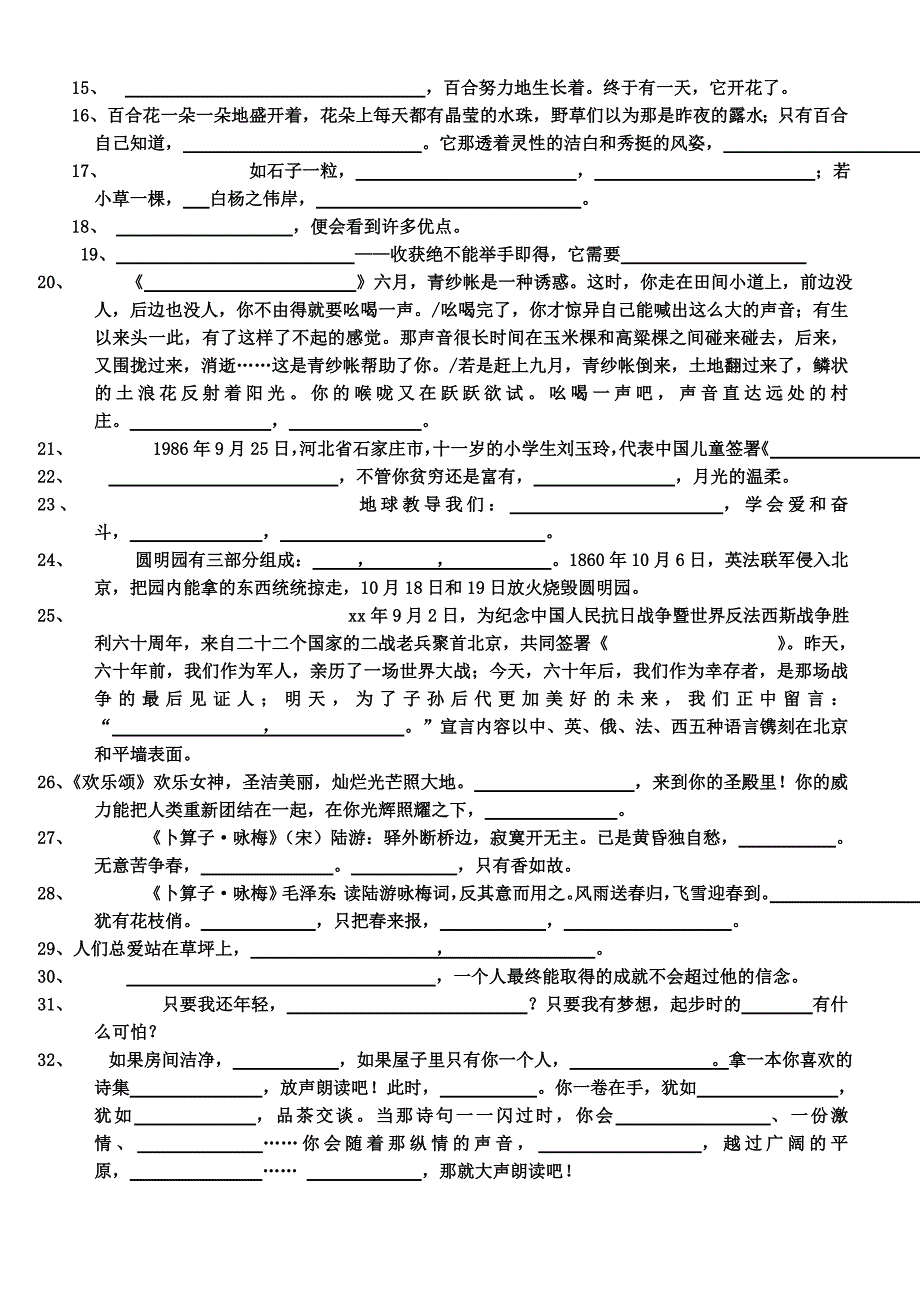 六年级上学期复习题_第2页