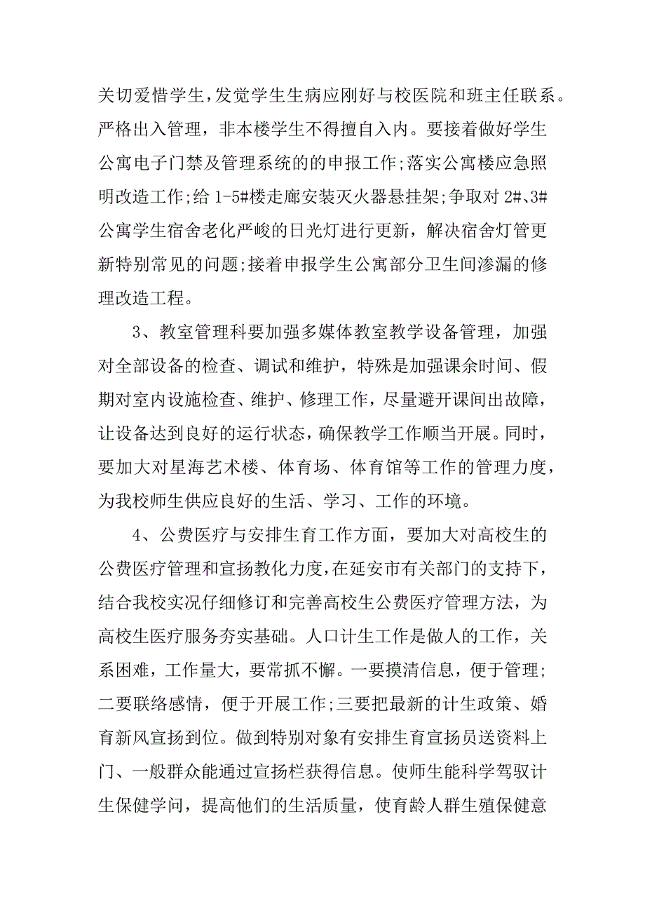 2023年后勤保障工作计划优秀6篇_第5页