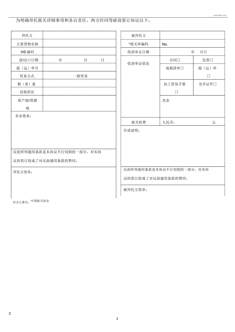 报关委托书模板.doc_第2页