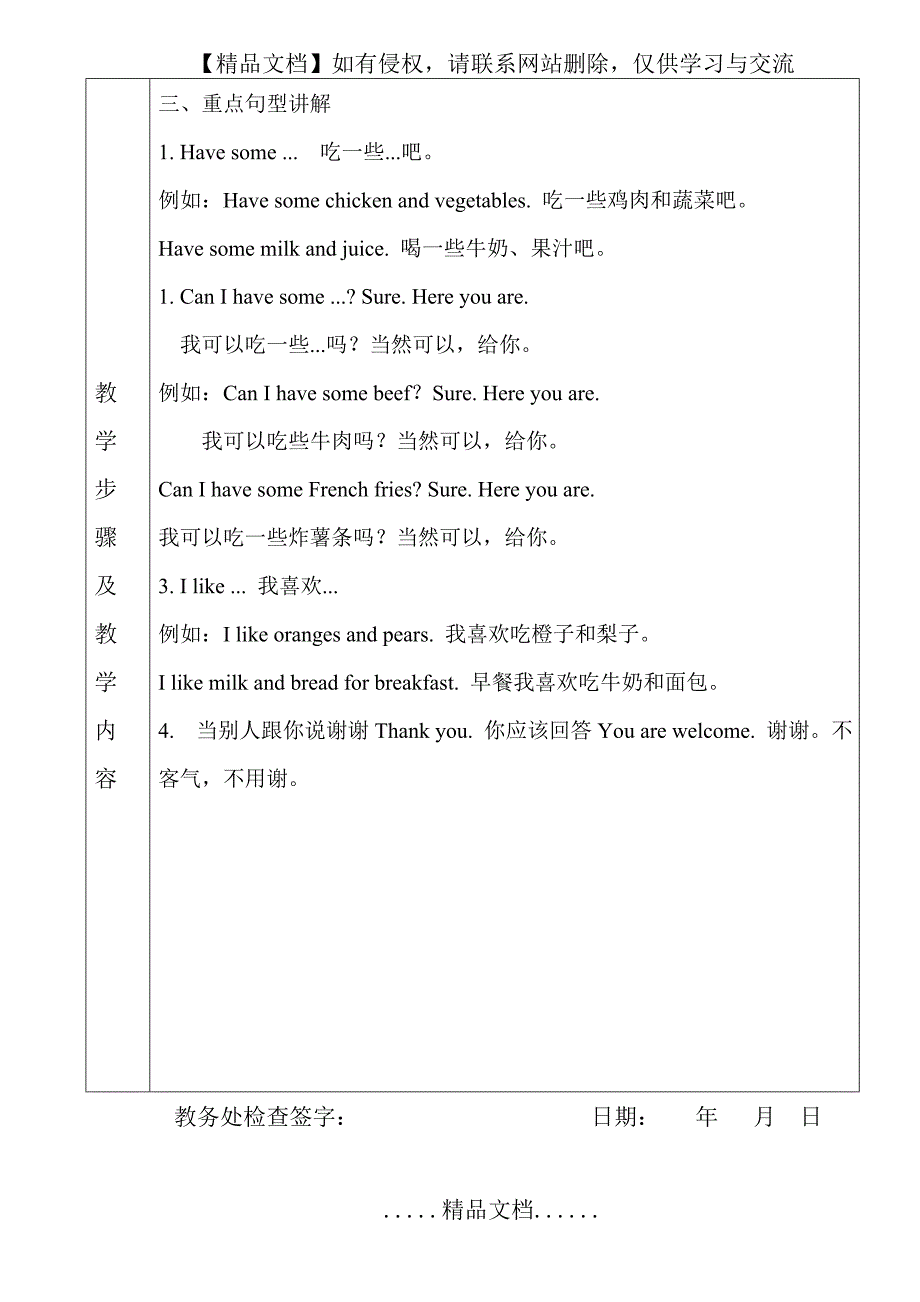 PEP三年级上册英语第五单元教案_第3页