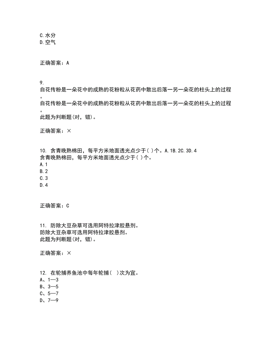 东北农业大学21秋《农业政策学》在线作业二满分答案8_第3页