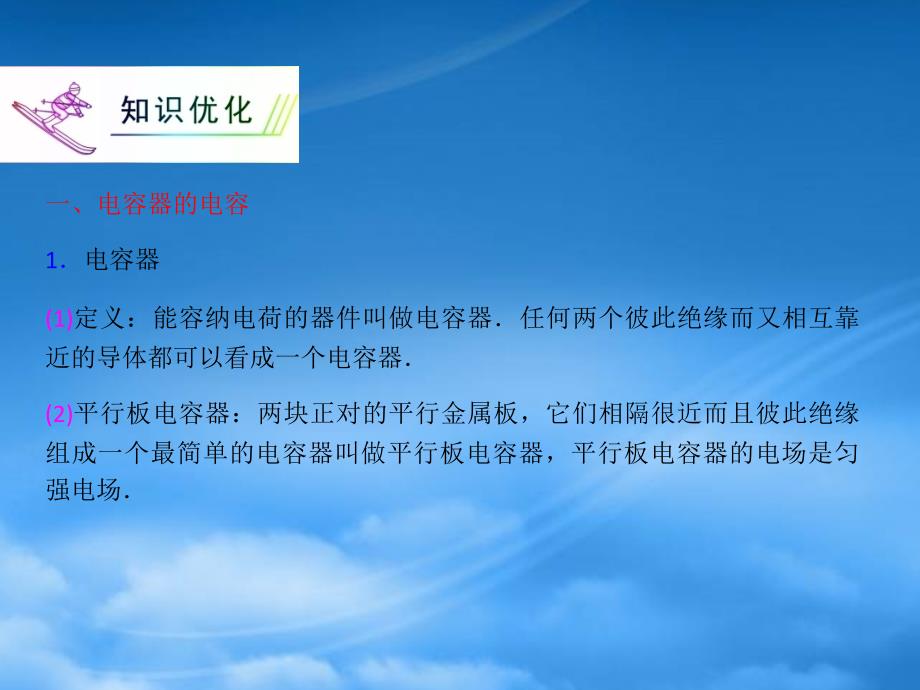 浙江省高三物理复习第6章第4讲电容电容器课件新人教_第2页