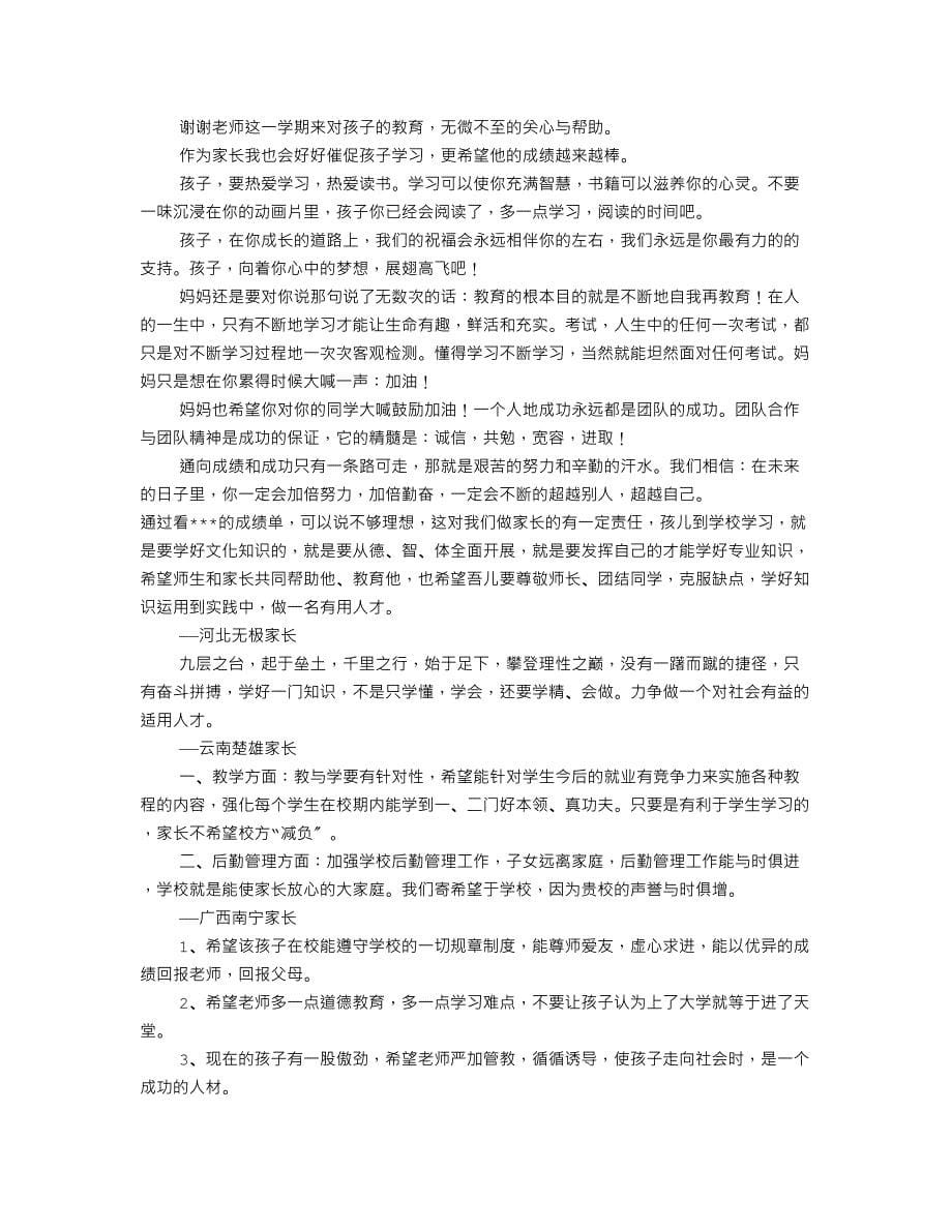 高中生父母寄语大全共篇_第5页