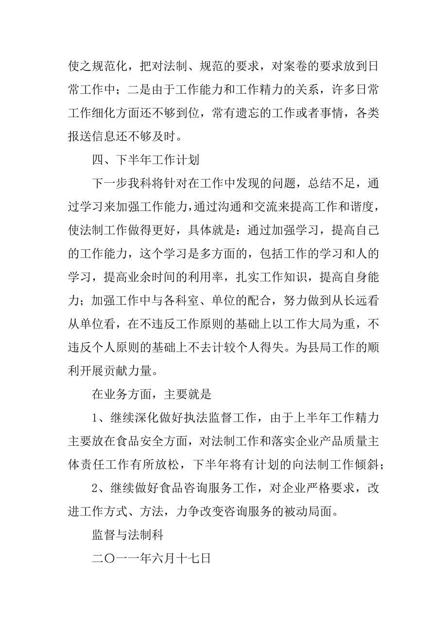 2023年质监局法制科上半年工作总结_质监局法制工作总结_第5页