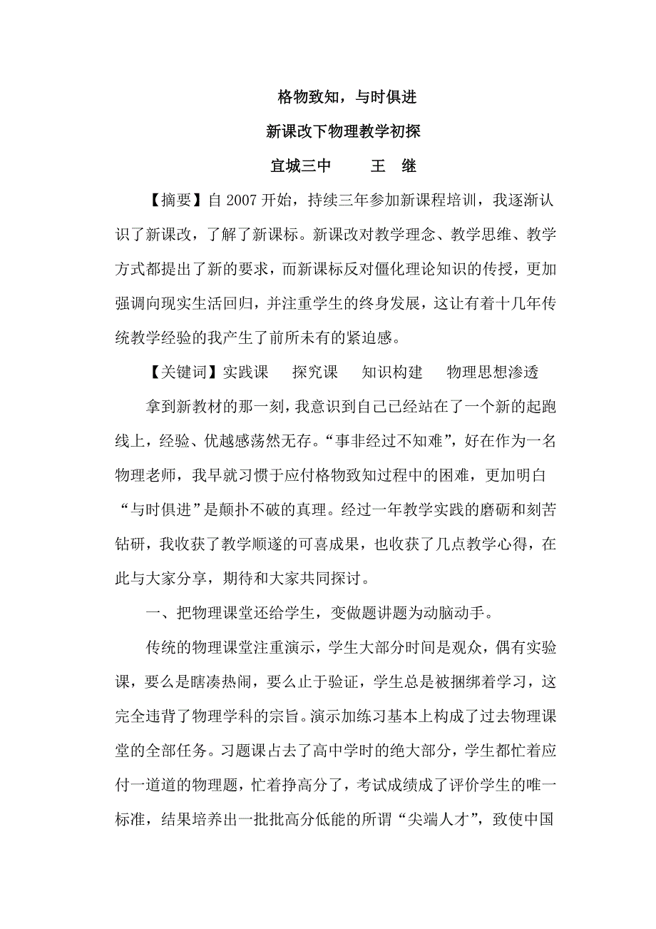 王继格物致知.doc_第1页