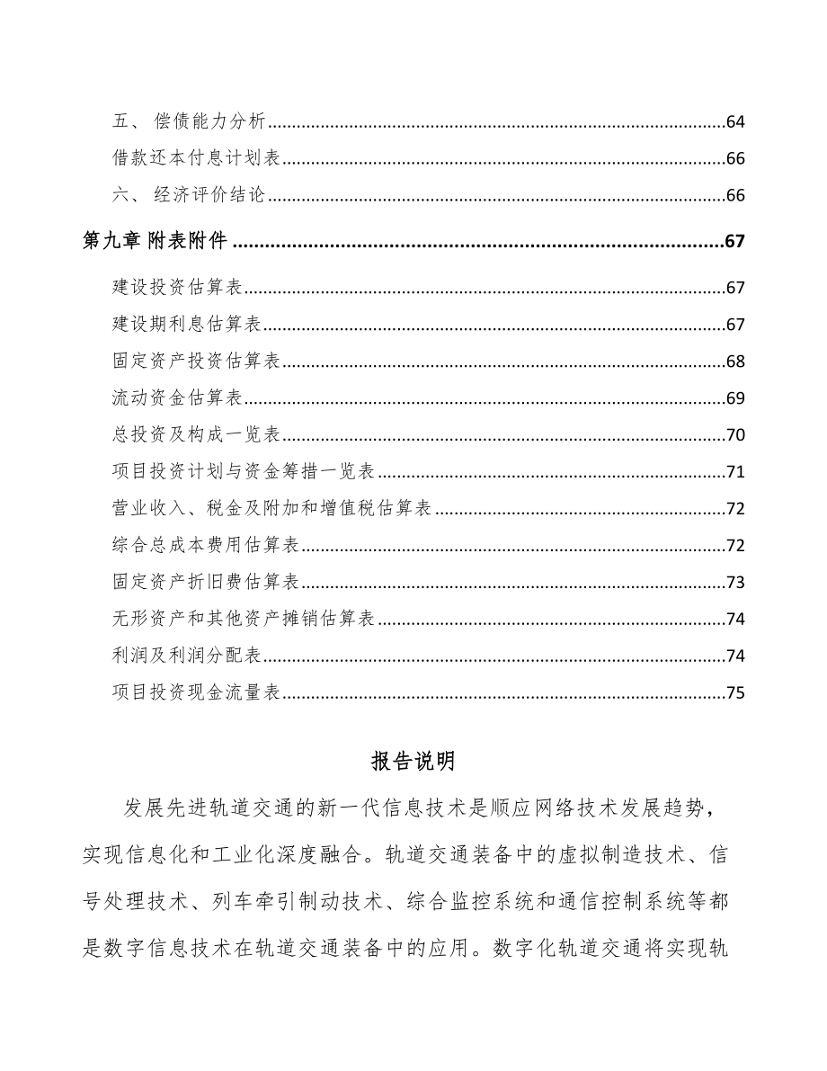 石家庄车辆电气设备项目可行性研究报告_第4页