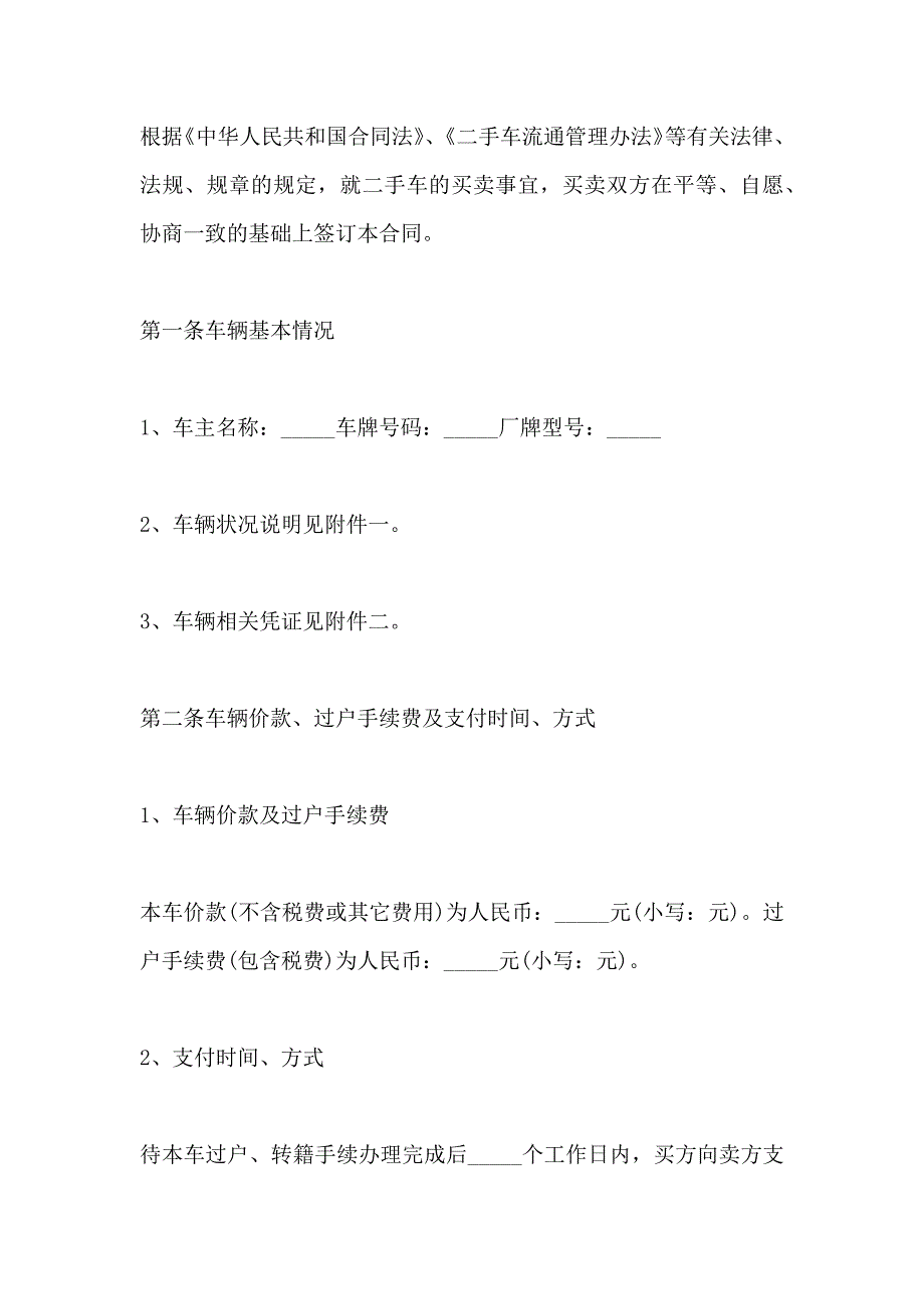 二手车卖车协议书如何写_第2页