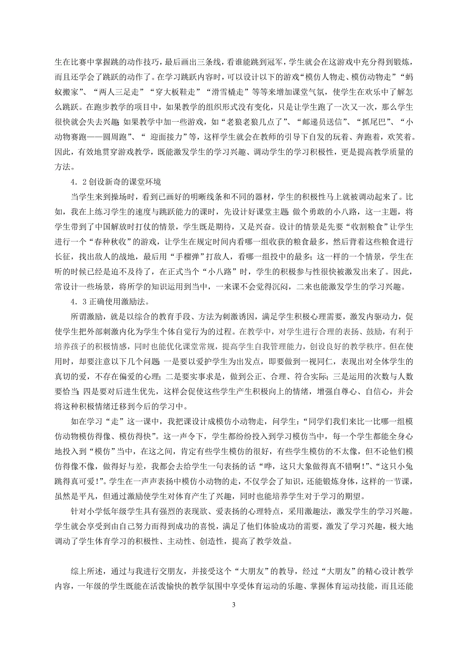 浅谈一年级体育课的教学技巧_第3页