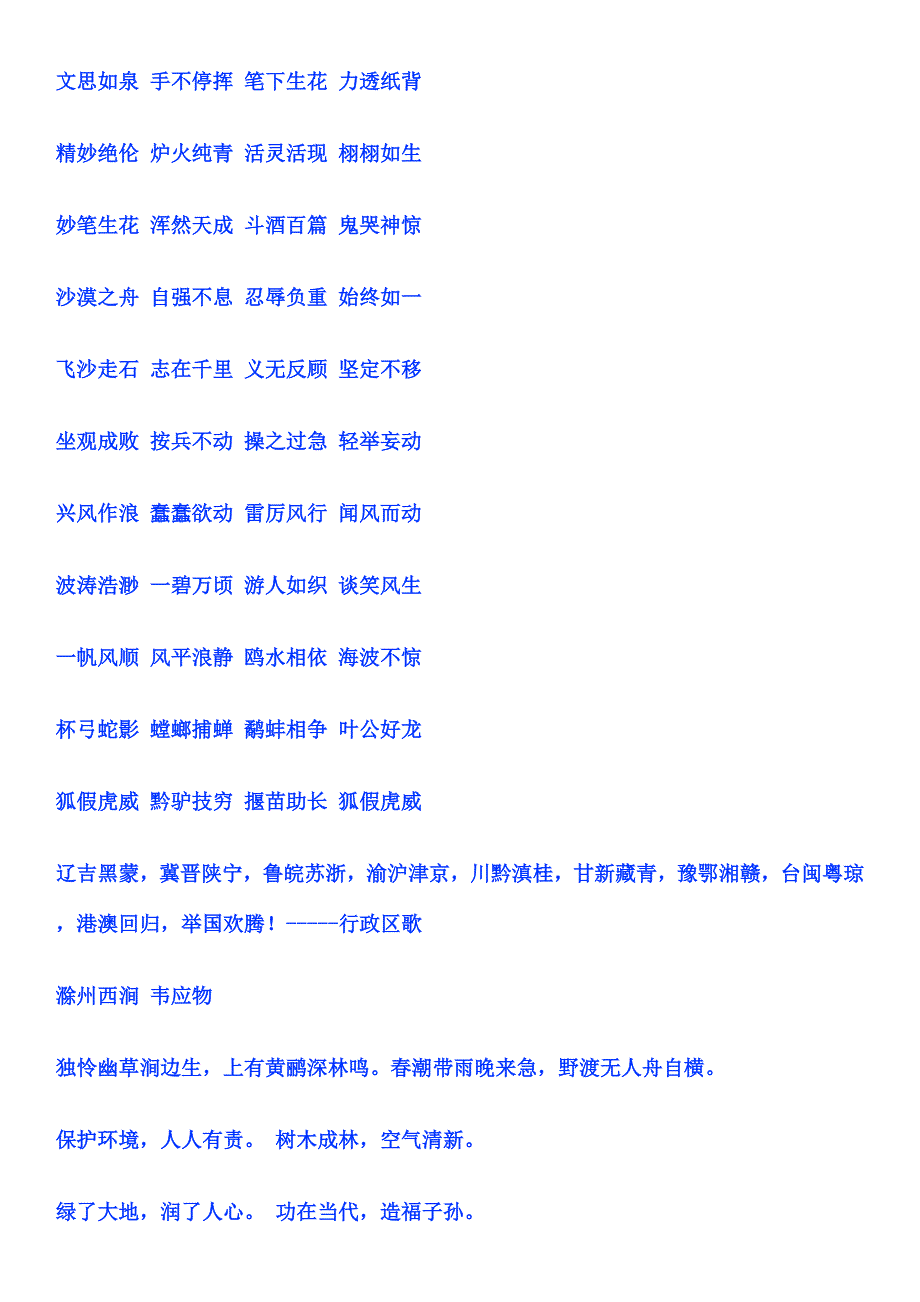 1——12册单元背诵.docx_第4页