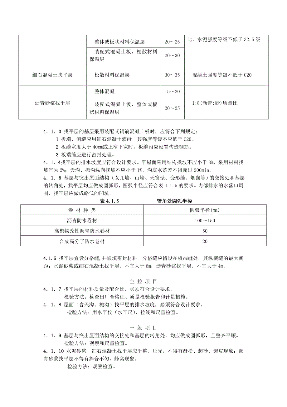 屋面工程施工质量验收规范_第4页