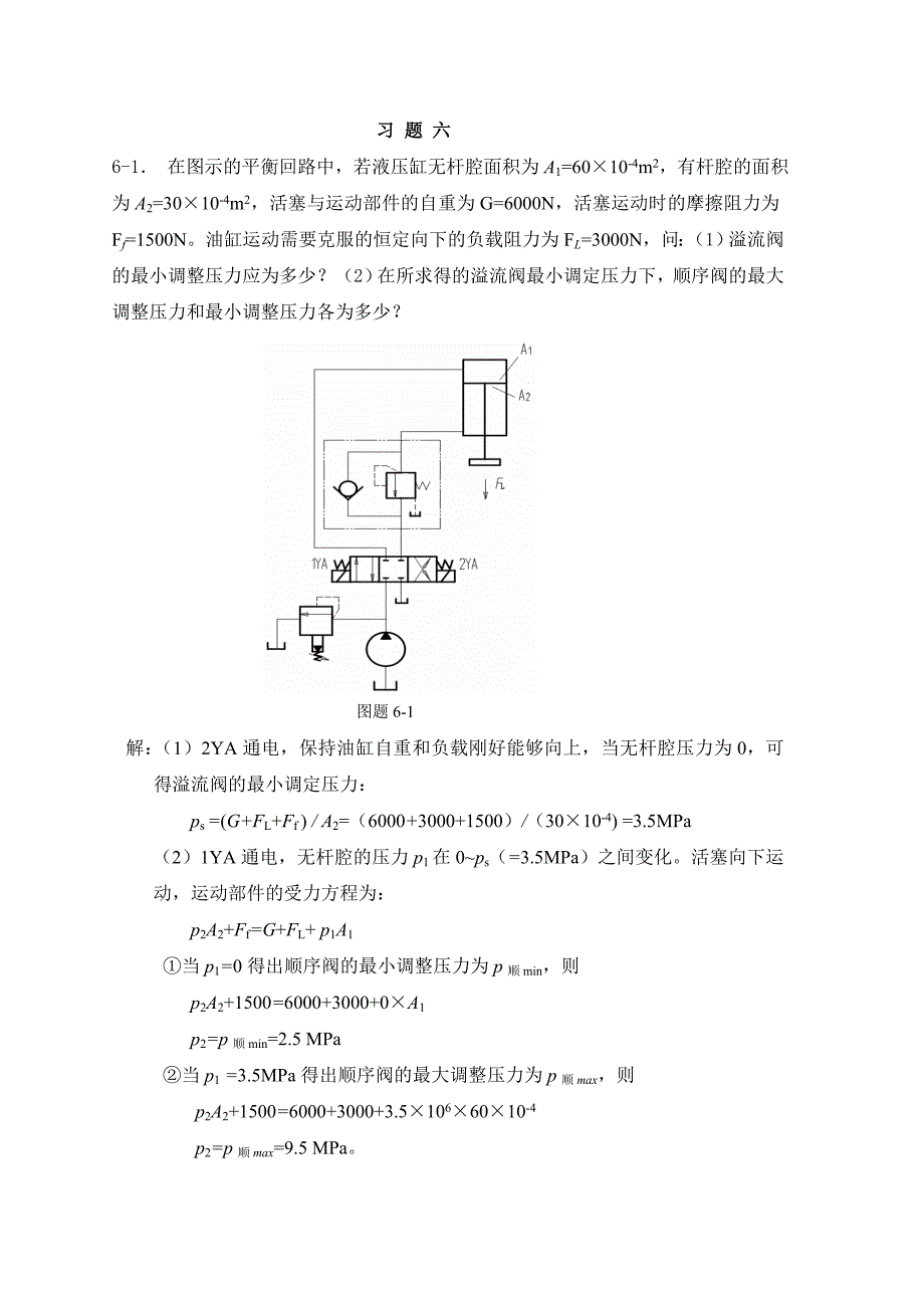 液压回路习题答案.doc_第1页