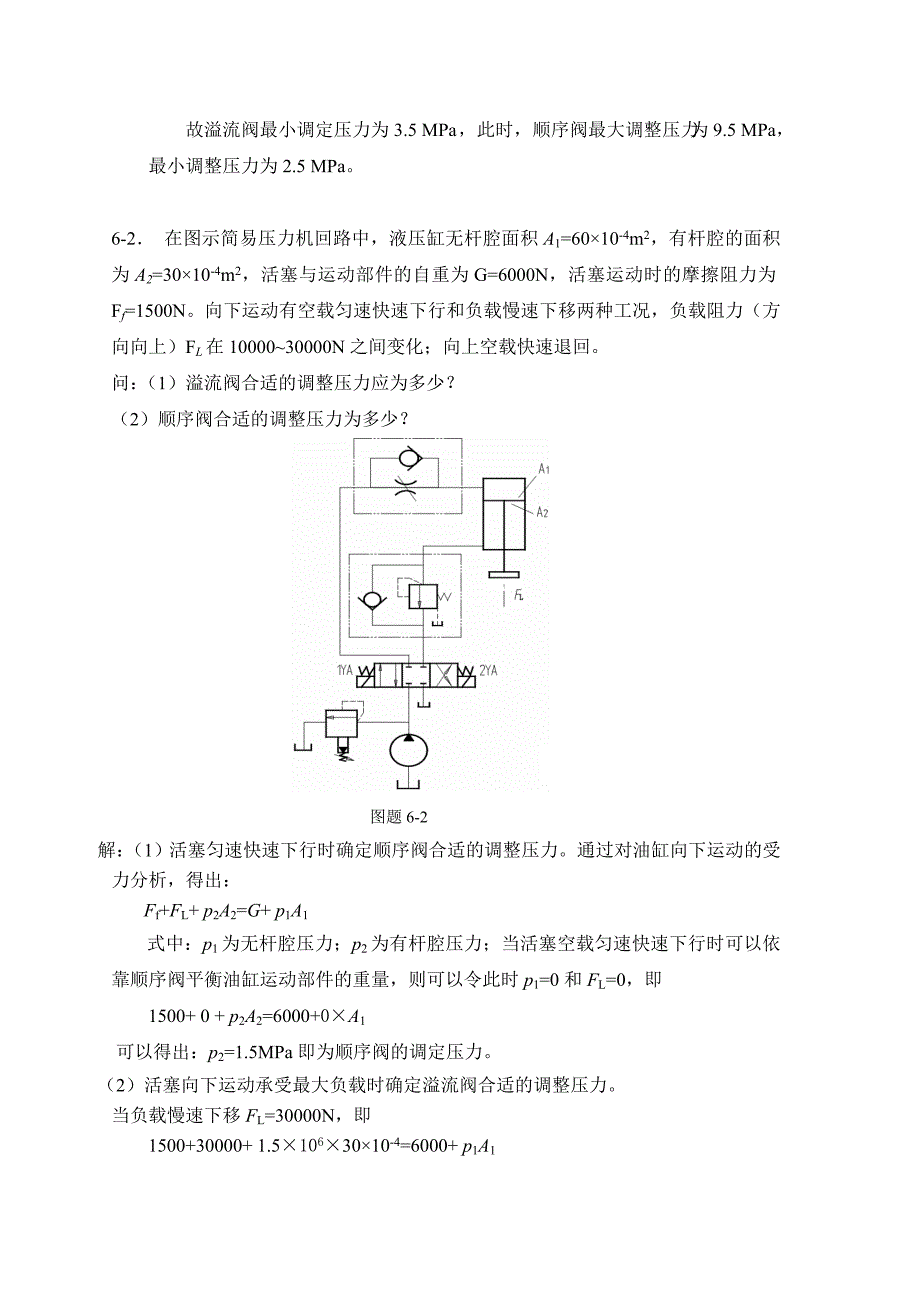 液压回路习题答案.doc_第2页