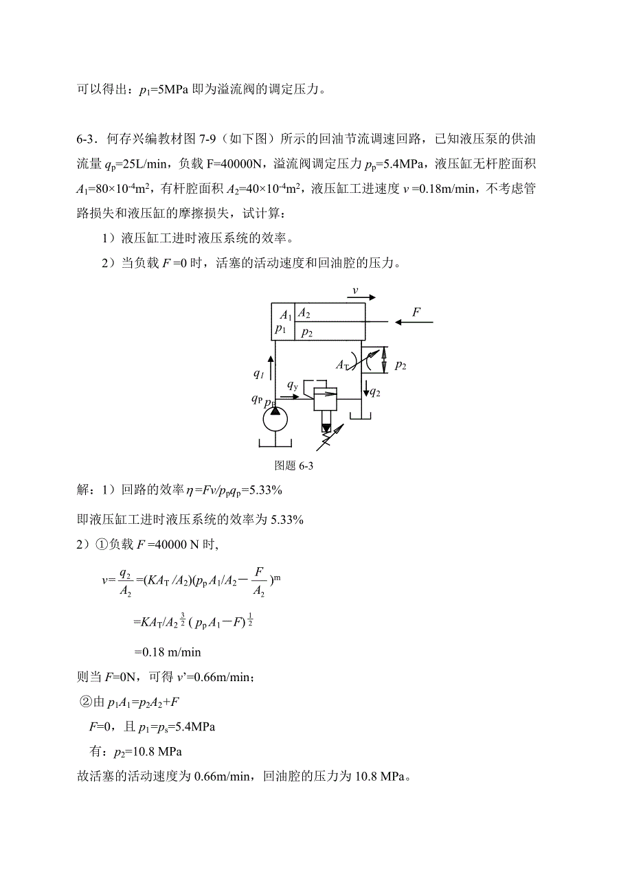 液压回路习题答案.doc_第3页